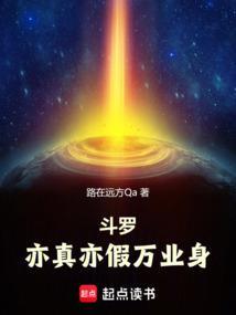 斗罗之真我无敌全文免费阅读