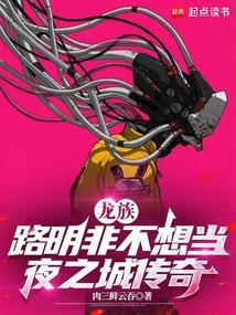 龙族路明非知乎