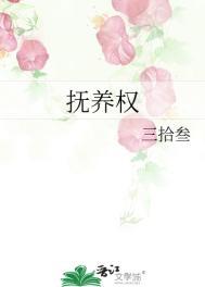 抚养权归女方