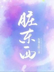 脏东西吃进肚子会怎样