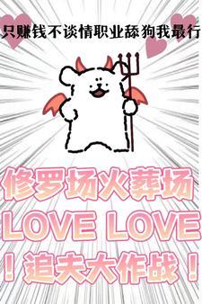 只谈赚钱不谈感情的男人