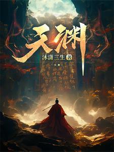 天渊万龙之祖