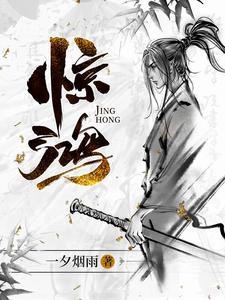 惊鸿仙子俞飞鸿