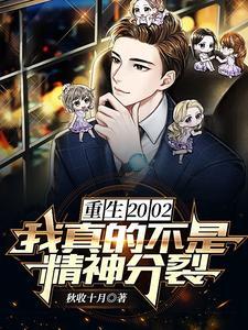 重生2002我真的不是精神分裂朱美婷出差章节