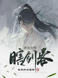 剑墟简介女主
