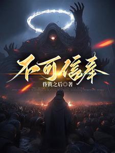 不可信奉江悦身份