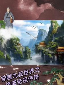 穿越九叔世界成小孩