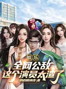 全网公敌还有后续吗