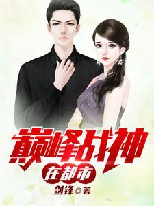 巅峰战神在都市zip