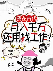 在古代做什么职业最好