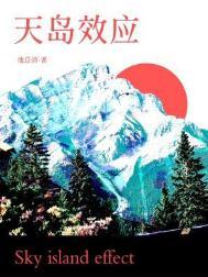 天岛效应池总渣双洁吗