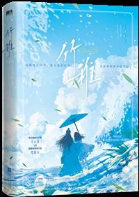 我想在妖局上班摸鱼晋江