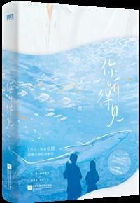 你听得见下册什么时候出