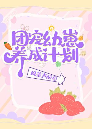 团宠幼崽bl文推荐