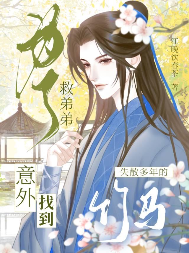 为了救回妹妹我一人攻下一座城