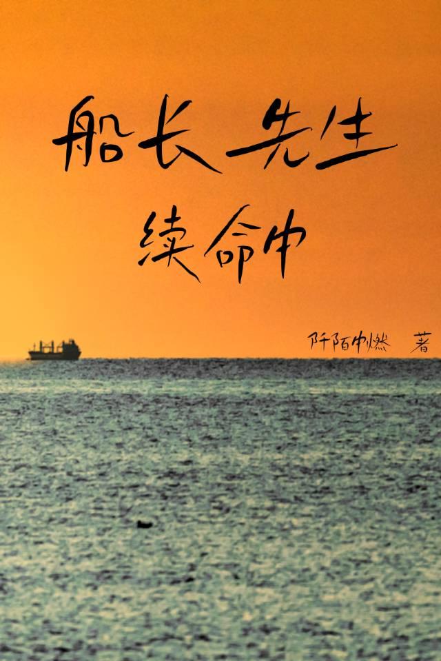 船长的q