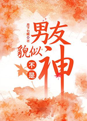 男友不是人