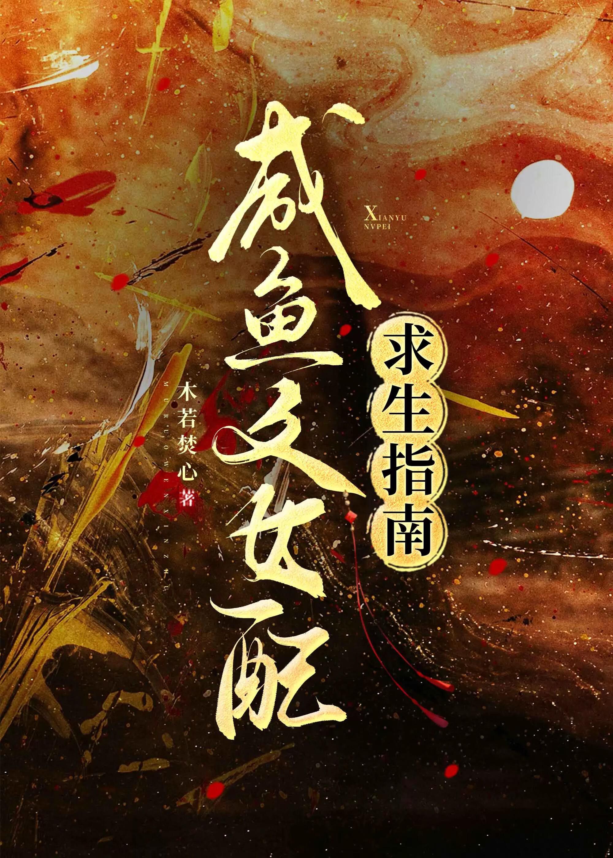 咸鱼女配的养崽日常