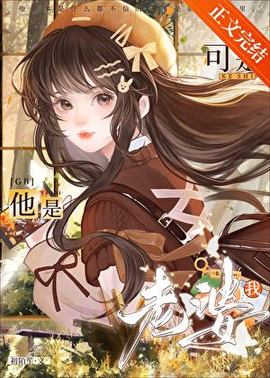 可她是你的妻子啊