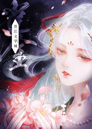 庭前雪山有嘉卉番外