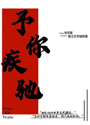 予你疾驰江予雨全文免费阅读