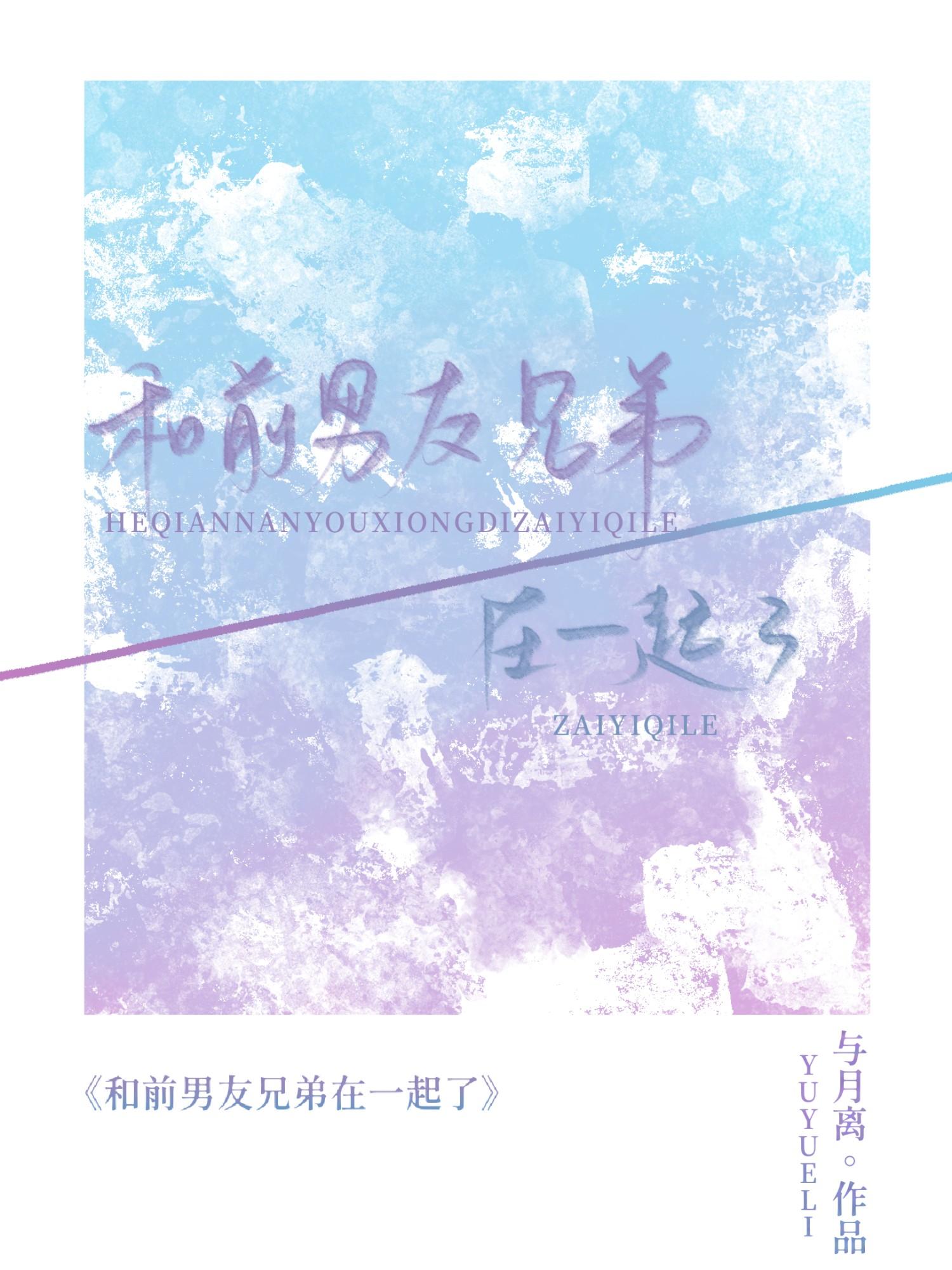 跟前男友兄弟在一起该怎么处理