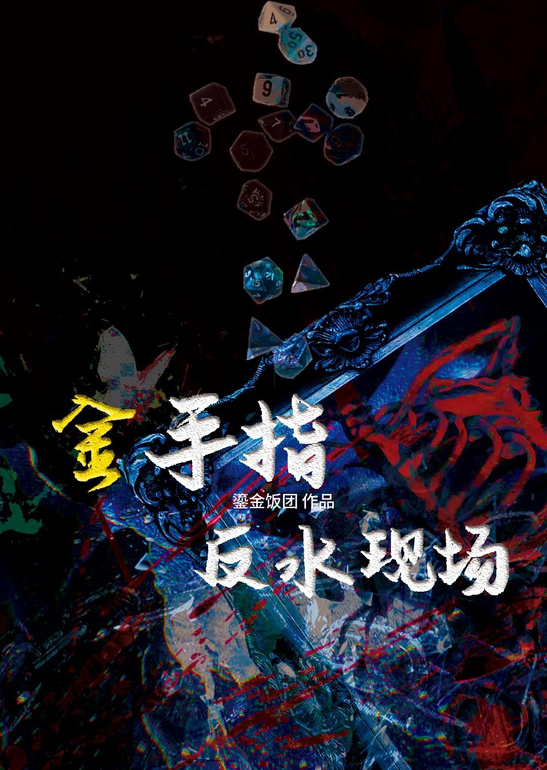 金手指翻牌机