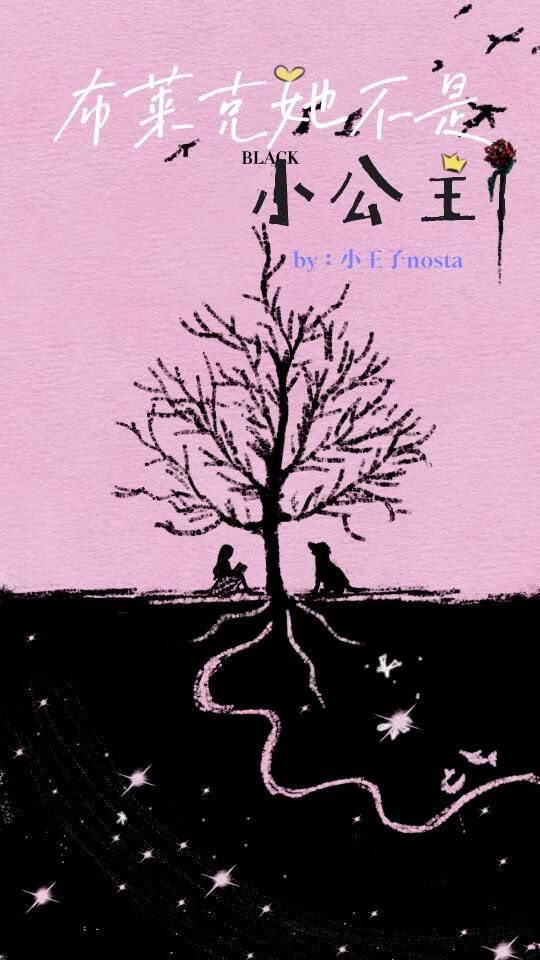 hp女主是布莱克