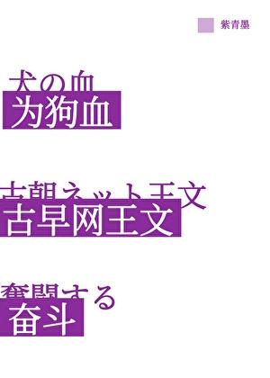 网王同人文女主打网球