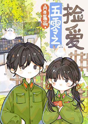 五零年代女军医书包网