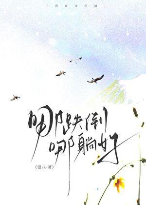 哪里跌倒就在那是什么意思