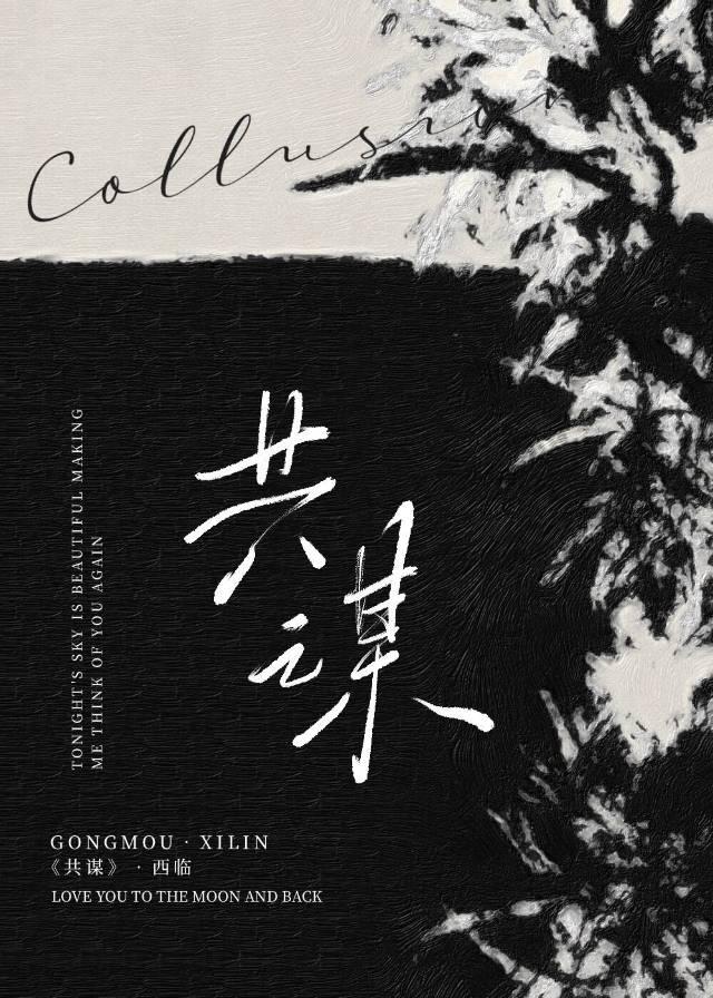 共谋共同正犯