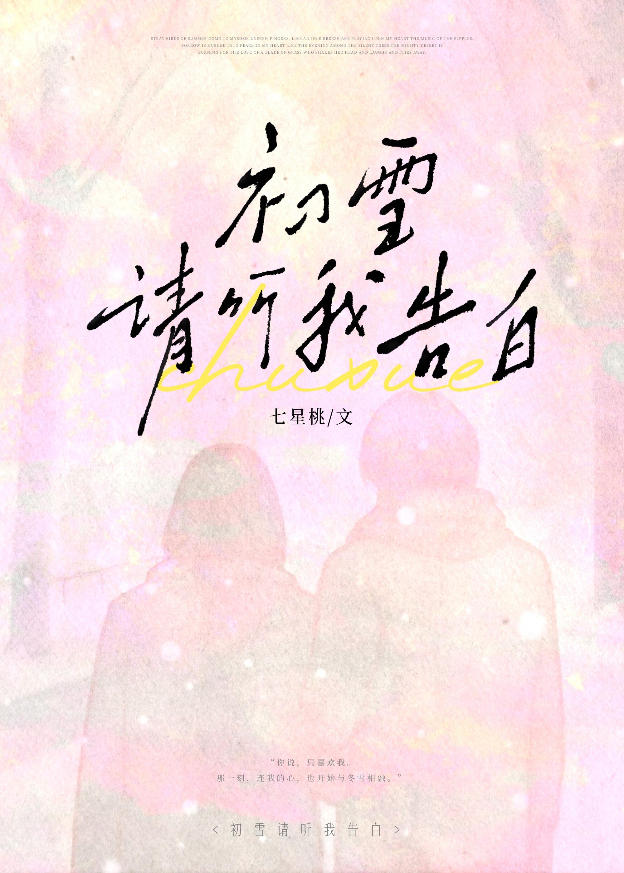 初雪告白的含义