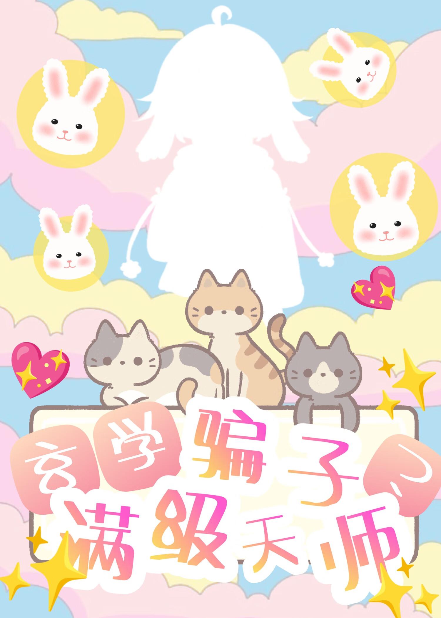 玄学天师的开挂日常19楼