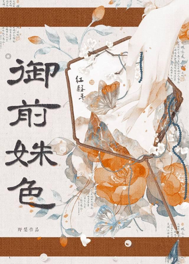 御前姝色角色介绍