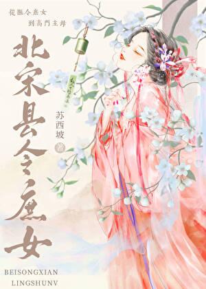 宋朝嫡庶制度