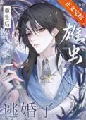重生虫族雄虫