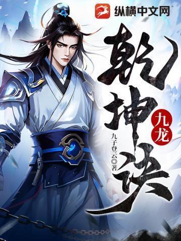 九龙乾坤诀TXT百度