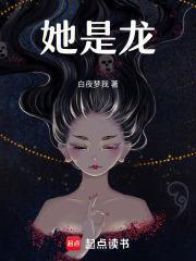 他是龙好看吗