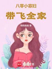 八零年代寡妇日常
