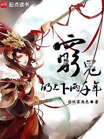 穷鬼的上下两千年白起结局