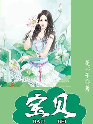 宝贝眼睛肿了怎么回事