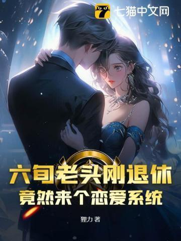 老头退休生活