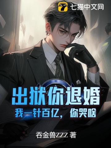 第一章等你出狱我们就结婚