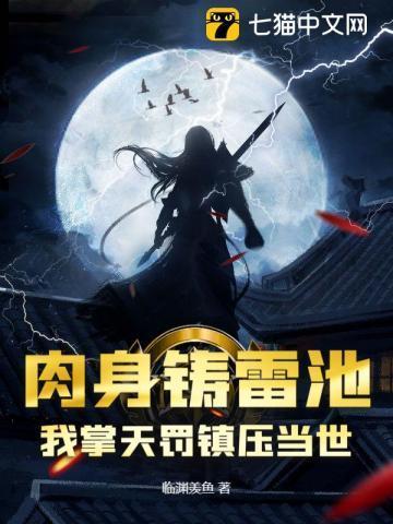 肉身滚雷
