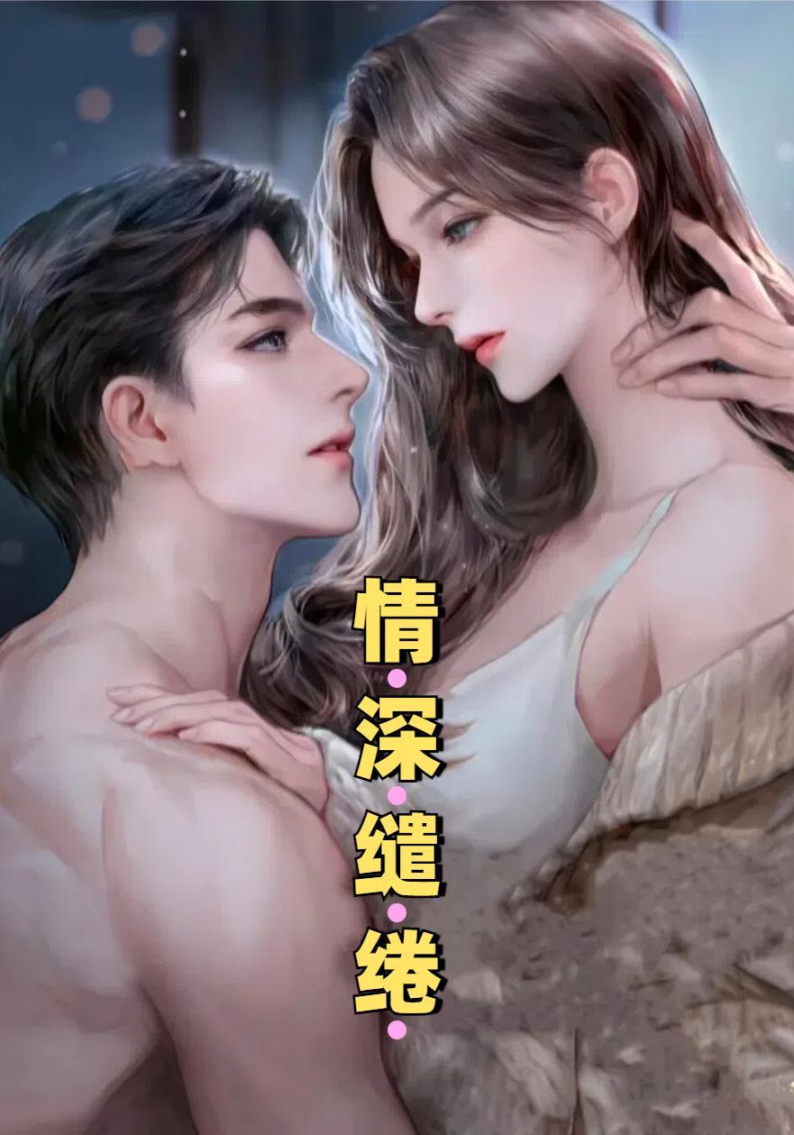 深情缱绻的思念