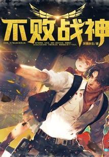 不败战神杨辰(完整)全文免费阅读全章节