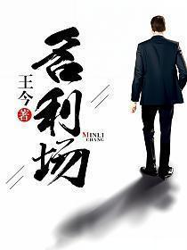 名利场讲了什么