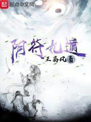 阳遁九局和阴遁九局图