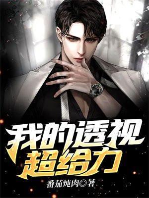 我的透视超给力秦飞最新章节更新时